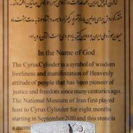 Le Cylindre de Cyrus